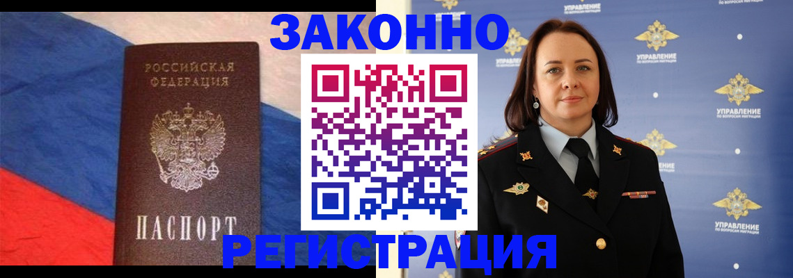 временная регистрация в Кызыле