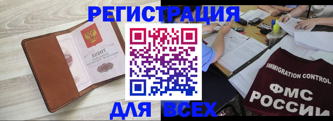 временная регистрация 2025 в Кызыле