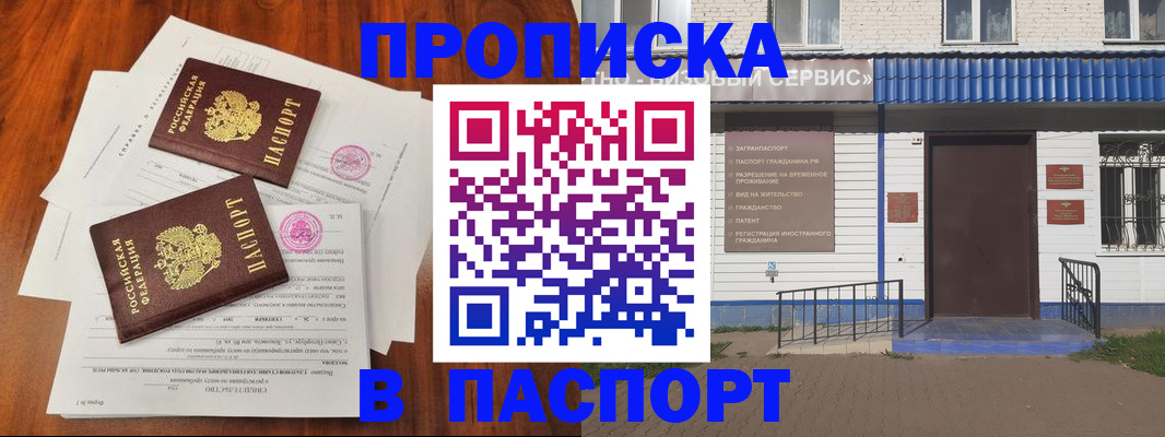 прописка в Кызыле